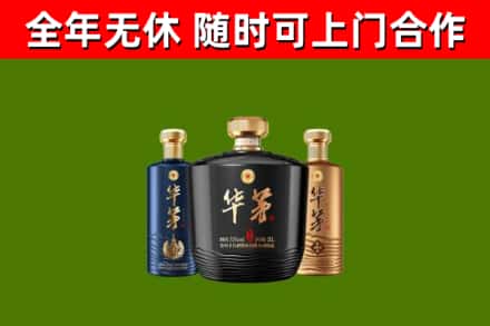 东平县烟酒回收华茅酒.jpg